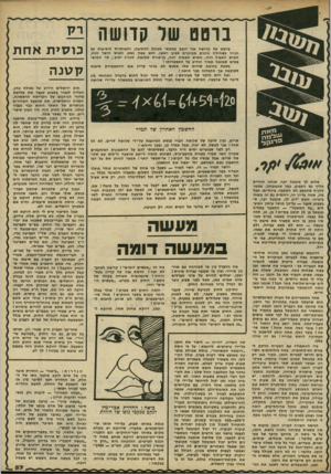 העולם הזה - גליון 2240 - 6 באוגוסט 1980 - עמוד 58 | בוסט של קדושה ברטט של קדושה אני דופק במקשי מבונת הכתיבה, והאותיות מופיעות על הנייר כשהילה זוהרת מכרכרת סביב ראשן. הוא עשה זאת, האיש הישר הזה, האיש האציל הזה,