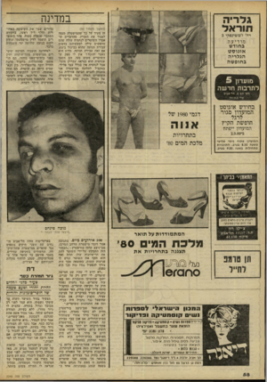 העולם הזה - גליון 2240 - 6 באוגוסט 1980 - עמוד 59 | במדינה גלריה חוראל (המשך מעמוד )50 זה מעיד על כך שהמישטרה מנסה לסגור את העניין. מהדברים ש אמרו השוטרים לנחמיה עולה שהם מחפשים עילה למעשיהם בדמות עבירת תנועה