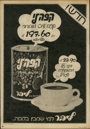 העולם הזה - גליון 2240 - 6 באוגוסט 1980 - עמוד 6 | רסום 1ימר יטקבסון ה עו ל ם הז ה