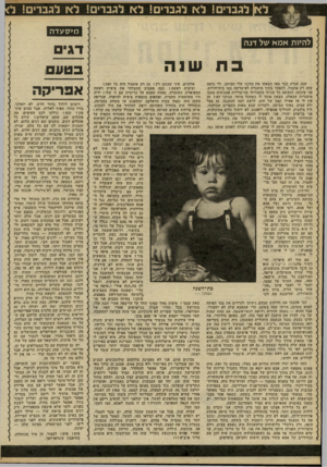 העולם הזה - גליון 2240 - 6 באוגוסט 1980 - עמוד 61 | לגברי ! לא לגברי! לא לגברי! לא לגברי! ל מי סעדה בת שנה שנה עברה כבר מאז הבאתי את ה תנו שלי הביתה, ולי נדמה אלוהים, איך שהזמן רץ! הן רק אתמול היה כל זאת! שזה רק
