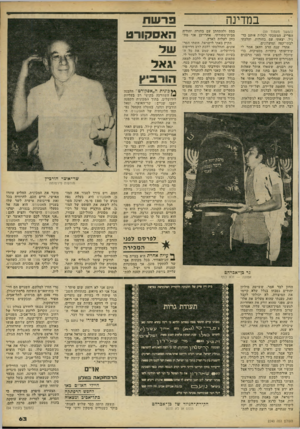 העולם הזה - גליון 2240 - 6 באוגוסט 1980 - עמוד 64 | במדינה (המשך מעמוד )59 הפריע. המשכתי לבלות איתם כרגיל. יצאתי עם בחורות, והלכתי לבתי־קפה ומועדונים. אחרי שנה הרב דהאן אמר לי שידיעותי ביהדות מספיקות, כדי שיוכל