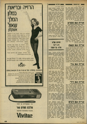 העולם הזה - גליון 2240 - 6 באוגוסט 1980 - עמוד 66 | הו רו ס קו פ י בורו ^ 1 (המשך מעמוד ) 14 (המשך מעמוד ) 10 בה היכולת המהירה ליצור קשר חם ולבבי עם חברים, וחוש״הצדק המשותף לשניהם, יוצר התאמה טובה בי ניהם.