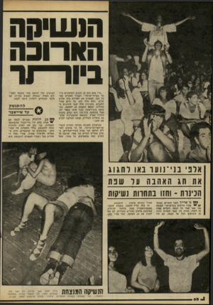העולם הזה - גליון 2240 - 6 באוגוסט 1980 - עמוד 69 | ה 1ש >(ו1 הארובה ביוד־ור ״ט״ו באב הוא מן החגים הקדמונים ביותר בארץ־ישראל,״ הסביר האמרגן אמ נון צבן, המארגן את האירוע מזה שלוש שנים .״הוא החל כחג של סיום בציר