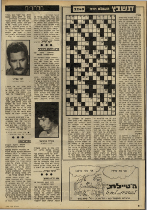 העולם הזה - גליון 2240 - 6 באוגוסט 1980 - עמוד 7 | 17 שבץ ה ע 1ל הזה מאוזן : )1כדור בתבנית הדור־הארץ! )5הגבור הפלמי ששימש ליצירות גיתה ובטהובן! )10 סימן מקובל להתווית כוון! )11מכיוון )13 ,אחד משיבטי־יש־ראל! )14