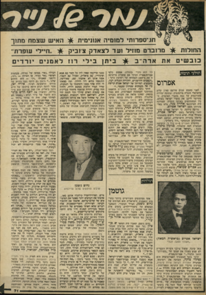 העולם הזה - גליון 2240 - 6 באוגוסט 1980 - עמוד 72 | חג־ספרותי למומיה אנונימית דוחולות האיש שצמח מתוך מרובדת מוזיל ועד לצאדק ציוביק כזו הוא מקרי בהחלט. אפשע כלפי תולעי תרבה אפרוס/אפרת וטוקר אם אשמיט מרשימה זו את