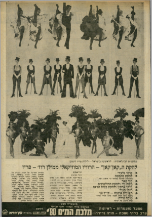 העולם הזה - גליון 2240 - 6 באוגוסט 1980 - עמוד 74 | בתוכנית הבינלאומית: לראשונה בישראל— לילות פריז היפים! להקת ה״קאן־קאן״ -הרוויו המוזיקאלי ממולן רוז׳ -פריז מוטי גלעדי להקתסקסטה בתלבושת שהוכנה במיוחד ע״י אוסנת