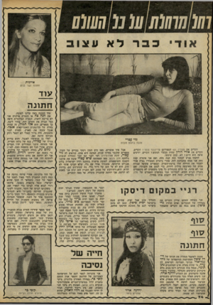 העולם הזה - גליון 2240 - 6 באוגוסט 1980 - עמוד 75 | אי לני ת חתונה ושני בנים חתונה גלי ע ט רי אהבה במקום חובות זוכרים את סטודיו 601 המפורסם מדיזנגוף סנטר? זוכרים. זוכרים את או די דורון שהיה מבעלי המקום? זוכרים.