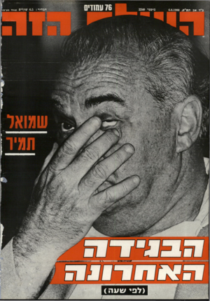 העולם הזה - גליון 2240 - 6 באוגוסט 1980 - עמוד 77 | חמחיר 6.5 :שקלים (בולל