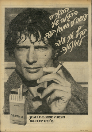 העולם הזה - גליון 2240 - 6 באוגוסט 1980 - עמוד 8 | מונטנה ת שנה אתדעתן על סיגריות מנטול ה עו ל ם הז ה