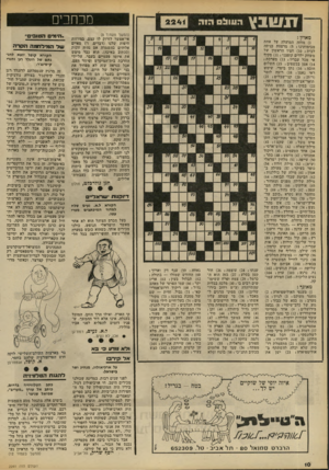 העולם הזה - גליון 2241 - 13 באוגוסט 1980 - עמוד 10 | ה עו ל הי ה (המשך מעמוד )8 אי־אפשר לזרוק לו עצם. במזוזות היפות שלנו (דברים, ף) מאיים אלוהים בהשמדה אם נהיה זונות (ככתוב באיכה) .הוא כבר מימש את איומו פעמיים
