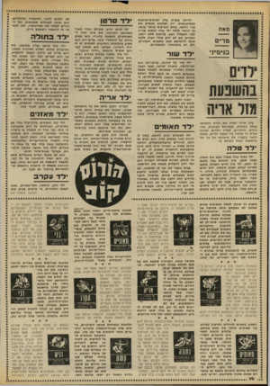 העולם הזה - גליון 2241 - 13 באוגוסט 1980 - עמוד 14 | ילדותו עוברת עליו לעיתים־קרוגות כשתחבושות, יוד, וצלקות מכסים את פניו וראשו, שהם הפגיעים ביותר בגופו. מן הראוי ללמד ילד טלה לחשוב שנייה לפני התעלול הבא, על-מנת