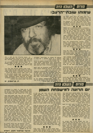 העולם הזה - גליון 2241 - 13 באוגוסט 1980 - עמוד 17 | ׳*ק שנס חוח שימותו שובתי ־־הרעב! אני שובר לעצמי אה הראש ומנסה להבין מה ההגיון בהאכלתם־יבכוח של אסירים שובתי־רעב, ואני לא מצליח להעלות אפילו שמץ של טיעון בזכותו