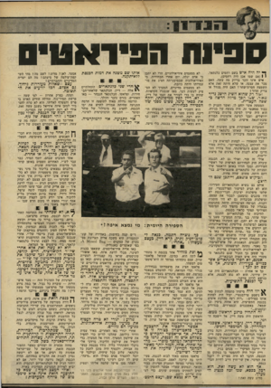 העולם הזה - גליון 2241 - 13 באוגוסט 1980 - עמוד 19 | סו ר סו הפיר א ט ך• יה היה איש בשם רחמים כלנתאר. ( 1 1אם שמו אכן היה רחמים). איש אינו זוכר בדיוק מה עשה. האם מכר את עצמו, או שלא היתד. זאת אלא השמצה חסרת־שחר?