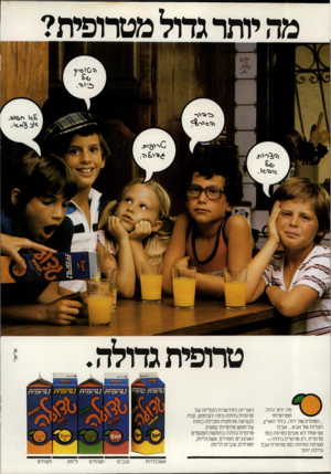 העולם הזה - גליון 2241 - 13 באוגוסט 1980 - עמוד 2 | מה יותר גדול מטרופית? 1 * 89 יז סי סי ה׳ טרופית גדולה. מה יותר גדול מטרופית? ...הטוסיק של זיוה, כדור הארץ, הצרות של אבא ...אבל! אף אחד לא טעים ומרווה כמו