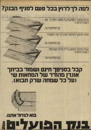 העולם הזה - גליון 2241 - 13 באוגוסט 1980 - עמוד 20 | למה לך לרוץ בכל פעם לסניף הבוק? אתה מוזמן למסיבת בר מצוה ואין לך זמן לקנות מתנה? תן המחאת שי. אתה מוזמן לחתונה ואין לך מה לקנות? תן המחאת שי. אתה מוזמן לטקס