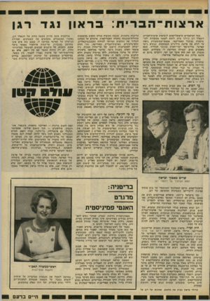 העולם הזה - גליון 2241 - 13 באוגוסט 1980 - עמוד 21 | ארצו ח־־ הבריויו צמד המועמדים הרפובליקאים לנשיאות ארצות־הברית. רונאלד רגן וג׳ורג׳ בוש, רוכש לעצמו מכובדות ולגיטימציה בציבור האמריקאי. אמצעי״התיקשורת ניפהו עד