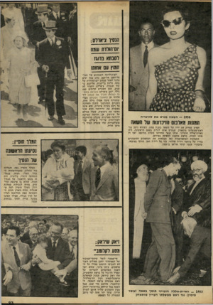 העולם הזה - גליון 2241 - 13 באוגוסט 1980 - עמוד 23 | הנסיו ציאולס: יו1והולדה שגת לסבתא ברוגז הגוץ עם אותתו — 1958 השאה מגרש את סוראייה הגשת נאלמה הדנחנזת של1השאה האיש שחיזק את ידיו של השאה בשנת ,1953 כשהוא ניצב
