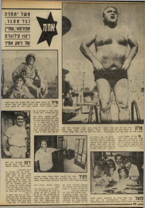 העולם הזה - גליון 2241 - 13 באוגוסט 1980 - עמוד 28 | מ שד •תחרה נגד מסגד, ס טו ט א ^ ש ח״ן 1־ 112 קילוגר ם של דאק אמיר ס את שירותו הצבאי עשה אמיר בנח״ל. הוא ביקש לעבור ! קורס״קצינים, אולם הגרעין התנגד לגן. אחרי