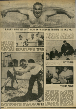 העולם הזה - גליון 2241 - 13 באוגוסט 1980 - עמוד 29 | עם עלייתו נשלח לקיבוץ עין- גב, ומשם לשורות הנח״ל. אחרי השירות־הצבאי הצטרף לקיבוץ- גינוסר, שם ניקלט מייד במסגריה המקומית. בגינוסר גם הכיר את אשתו, אורה, שהיא בת
