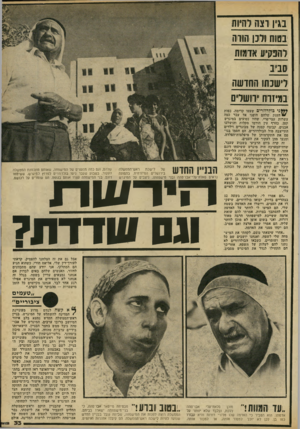 העולם הזה - גליון 2241 - 13 באוגוסט 1980 - עמוד 33 | בגין וצחז היו ת נם!ו!ח ודנן הודח והנקי(! אדמות ה ביו וישבתו החד שה במיזרח ירושלים *|?¥ני בולדוז רי ם שעטו קדימה. כפות /ה ענ ק שלהם הופנו אל עבר כמה עשרות