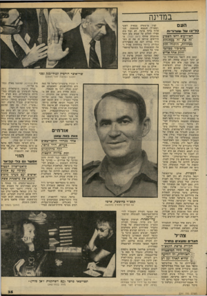 העולם הזה - גליון 2241 - 13 באוגוסט 1980 - עמוד 35 | במדינה הע ם ב ל־ מ של שערוריות האירועים רדפו השבוע זה את זח במהירות מסחררת, הותירו חלק מהציבור מבולבל וחלק אחר אדיש קשה היד, לתאר מזג־אוויר הולם יותר לשבוע