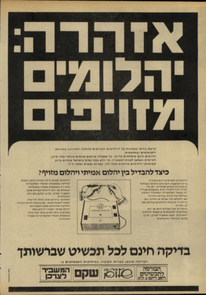 העולם הזה - גליון 2241 - 13 באוגוסט 1980 - עמוד 36 | קראת בו ד אי ב ע תו נות על היהלומיםה מז וי פיםשה תגלו לאחרונהבחנויות התכשיטיםובמלט שו ת. הזי ו פי םהינםמושל מי ם כל־כך, עד שאפילו צו רפים מנוסים בי ותר נפלו