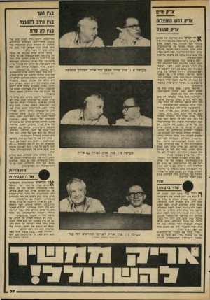 העולם הזה - גליון 2241 - 13 באוגוסט 1980 - עמוד 37 | ארק איים בגין תקף אריק דרש הזגממזו בגין 0יהנ דתתנצר אריק 1* 1110 בגין לא סרת לי לנדאו הוא תערובת של חברמן י • ושחצן בלתי־נסבל. את גסויותיו ועל בונותיו הכל