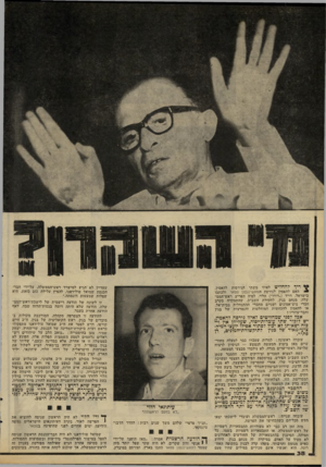 העולם הזה - גליון 2241 - 13 באוגוסט 1980 - עמוד 38 | ריך להחליט לאיזו משתי הגירסות להאמין. • נ האם להאמין לגירסת הוואשינגטון סטאר ולכתבו בישראל, דויד (״דודו״) הלוי, לפיה הפריע ראש־הממ־שלה, מנחם בגין, לחקירת
