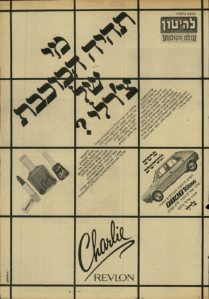 העולם הזה - גליון 2241 - 13 באוגוסט 1980 - עמוד 41 | מבצע ב ח סו ת ן נ 1סהק נ