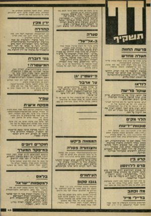 העולם הזה - גליון 2241 - 13 באוגוסט 1980 - עמוד 43 | אל־על נותנת את השדות הטוב ביותר לנוסע בקו לונדון—ניו־יורק, לא היו מדוייקים. העיתון האנגלי שלח שובעה מעובדיו לנמל-התעופה ״היתרו״ בלונדון בדי שירכשו כרטיסי־המתנה