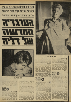 העולם הזה - גליון 2241 - 13 באוגוסט 1980 - עמוד 46 | בעוד היא מח״נת מהאקון דנו בית בישואר, נמצאת דרת מזוו בעיצומה שר ט־שת־גיוושין קשה ומבישה 6 *10116 *1110161 6 **1 1 *1 1 6 ד לי ה מזו ר י פני ארבע שנים עצרה