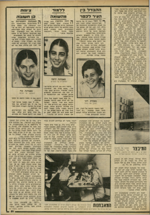 העולם הזה - גליון 2241 - 13 באוגוסט 1980 - עמוד 51 | העבודה בלישכת הגיוס תל־השומר, מאורגנת יחסית־טוב. למרות זאת אפשר להבחין בצעירים היושבים שעה ארוכה על ספסלים, וממתינים לתורם. הבעיה היא התיק. לכל צעיר יש תיק-