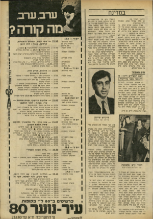 העולם הזה - גליון 2241 - 13 באוגוסט 1980 - עמוד 53 | במדינה (המשך מעמוד )48 זד, וולף שסידר אותו׳ והסגירו לידי המישטרה. אפילו הטענה שקיש הודה ב־מישטרה, בהחזקת הנשק כדי לנקות מאשמה את שני האנשים ה אחרים, שנמצאו