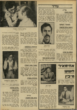 העולם הזה - גליון 2241 - 13 באוגוסט 1980 - עמוד 56 | שידור יכין, צל׳״ג פרשת רגסנדק סרט הטלוויזיה פרשת איילנד, שהוקרן ביום החמישי שעבר, היה בבחינת בדיחה־תפלה, שמתחו אותה כגומי־לעיסה, מבלי שתביא תועלת כלשהי, אפילו