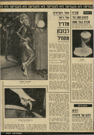 העולם הזה - גליון 2241 - 13 באוגוסט 1980 - עמוד 63 | ׳גברים!! לא לגברים! לא לגברים!! לא לגברים! לא לגברי ! לא ל די אטה סונית 3צ1ון קטן נגד סכות ונגד שומן אחרי שרופאים מכובדים בארץ ערכו ניסיונות וגילו במעקב, שכף