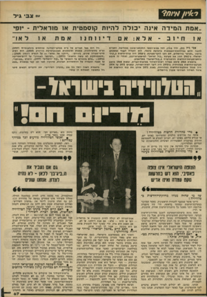 העולם הזה - גליון 2241 - 13 באוגוסט 1980 - עמוד 67 | עם צב גי ל אמת ה מיד ה אינה יכול ה להיות קוסמטית או מוראלית ־ יופי לא! או אמת א 1ח י 1ב ־ אלא: אםדיווחנו צבי גיל 51 יליד פולין, למד בבית־הספר החקלאי־תיכון