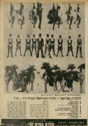 העולם הזה - גליון 2241 - 13 באוגוסט 1980 - עמוד 69 | בתוכנית הבינלאומית: לראשונה בישראל— לילות פריז היפים! להקת ה״קאן־קאן״ -הרוויו המוזיקאלי ממולן רוז׳ -פריז מוטי גלעדי להקתסקסטה בתלבושת שהוכנה במיוחד ע״י אוסנת