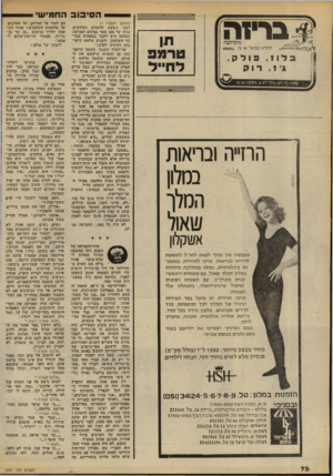 העולם הזה - גליון 2241 - 13 באוגוסט 1980 - עמוד 72 | הסיבובהח מי שי — —ו בריזה מוסיקפה הרברט סמואל 80 טל 656992 בלוו 13 ,ל ק * .1רוק טרמפ לחייל פתוח בל יום כולל יום א משעה 21.00 הרז״ה ובריאות במלון המלך שאול