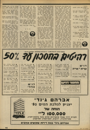העולם הזה - גליון 2241 - 13 באוגוסט 1980 - עמוד 73 | ״שמונה \״ ...חכמים המה להרע, ולהיטיב לא ידעו!.״״ ״שבע !״ ״...ראיתי את הארץ והנה תוהו ובוהו, ואל השמים — ואיו אורם...״ ״...ראיתי ההרים — והנה רועשים׳ וכל הגבעות