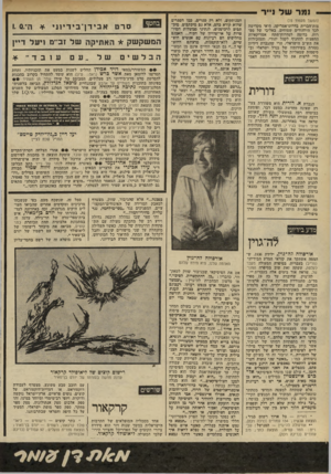 העולם הזה - גליון 2241 - 13 באוגוסט 1980 - עמוד 76 | ומרשד נייר —(המשך מעמוד )75 צות־הברית בדרום־אמריקה. היאי מקדישה לכך הירד,ודים שטוחים, באליבי של ספרות. בדומה לסדרות־מתח אמריקאיות החפצות להחניף לקהל יהודי,