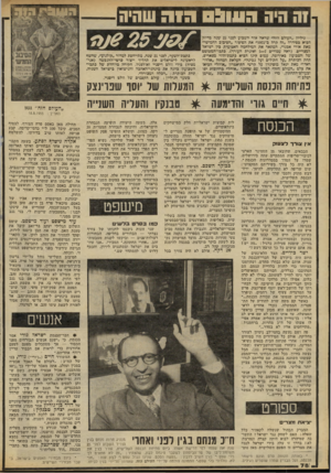 העולם הזה - גליון 2241 - 13 באוגוסט 1980 - עמוד 78 | 1ה היה ך ןוו( 0הו ה שהיה גיליון ״העולם היה״ שראה אדר השמע לפני 25 שנו! הדירה! הכיא כסידרה ״זה ערה 3־ 1975״ אה הסיפור ״הסיכום החמישי״ מאת אורי אכנרי, המתאר את