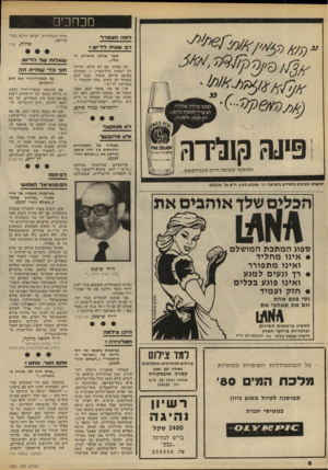 העולם הזה - גליון 2241 - 13 באוגוסט 1980 - עמוד 8 | נזכחכיס צוות הטלוויזיה, לצלם דווקא בתל־ לו מההצטרף ר 3 ,ע;1ו*ה לד״יש? מפני שניחן בראיית הנולד... רב שעיה, אם לא תדעו, הריהו רב ישעיה גולדשטיין — המכונה בפיכם