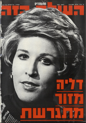 העולם הזה - גליון 2241 - 13 באוגוסט 1980