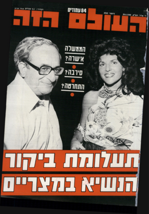 העולם הזה - גליון 2242 - 20 באוגוסט 1980
