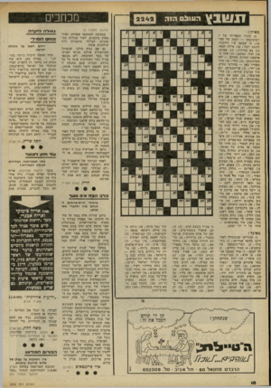 העולם הזה - גליון 2242 - 20 באוגוסט 1980 - עמוד 10 | 31£111ץ ״״״*ם חוה 2 2 4 2 (החשך מעמוד )8 במסיבה השתתפו עשרות, ואולי מאות מוזמנים, לאור מנורות צב עוניות, לצלילי תיזמורת וליד שולחנות אוכל. גם אם נניח כולנו,