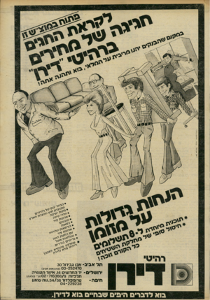 העולם הזה - גליון 2242 - 20 באוגוסט 1980 - עמוד 13 | יואל אביטל עיצוב•:ז6ז31״ \/ץ נ 001 בוא לדברים היפים שבחיים בוא