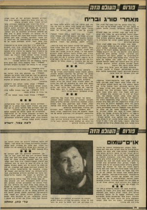 העולם הזה - גליון 2242 - 20 באוגוסט 1980 - עמוד 14 | שחס ־ !7שנסחזח מאחרי סורג ובריח ״אני שוחה לעומק, בלי גלגל הצלה ובלי סירה, ואין אי באופק, אבל אני אמשיך לשחות כל עוד כוחי עמי, משום שהיבשה שהשארתי מאחורי אחוזת