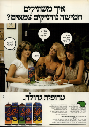 העולם הזה - גליון 2242 - 20 באוגוסט 1980 - עמוד 15 | איך משתיקים חמישה נודניקים צמאים? יזינ5 0מי 5נ ; >>0תר ^ 1כדי להשתיק חמישה נודניקים צמאים שחזרו כרגע ממגרש המשחקים צריך משהו שיהיה מרווה, טעים ובכמורג מספיקה
