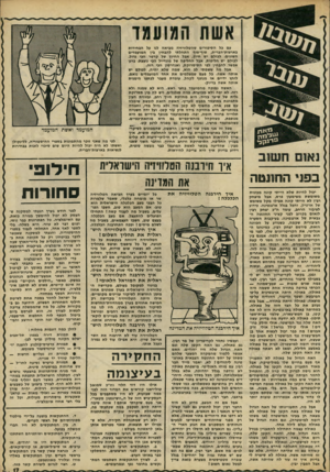 העולם הזה - גליון 2242 - 20 באוגוסט 1980 - עמוד 17 | עם כל הסיפורים שהטלוויזיה מביאה לנו על הבחירות בארצות־הברית, סוף־סוף התחלתי להבחין בין המועמדים השונים. לכולם יש חיוך, אבל החיוך של קרטר חכי גדול. לכולם יש