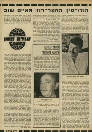 העולם הזה - גליון 2242 - 20 באוגוסט 1980 - עמוד 19 | הודו־סין: החמר ־ רו ד מאיים שו ב ג׳ון פילג׳ר נבחר ב־ 1979 לעיתונאי־השנה בבריטניה. פילג׳ר, כתב דיילי חירור, זכה לשם עולמי כשהשף לראשונה את מימדי השואה הקמבודית.